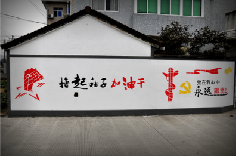 汉中乡村振兴墙体彩绘