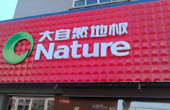 汉中门头招牌制作就选最合适的材料。