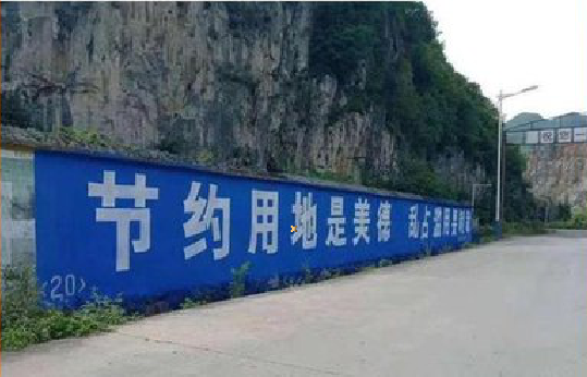 汉中墙体广告制作中那些醒目的标语。