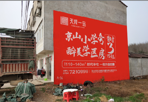 汉中户外墙体广告的独特宣传魅力